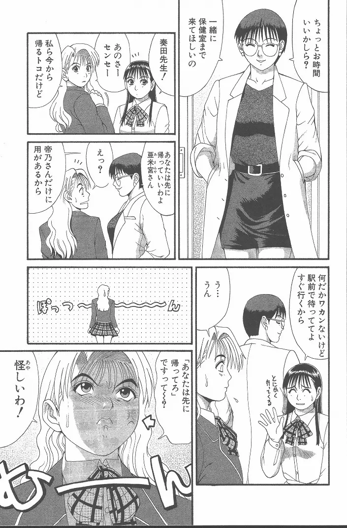 ひの丸クンの変っ! Page.56