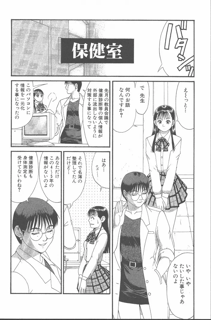 ひの丸クンの変っ! Page.57