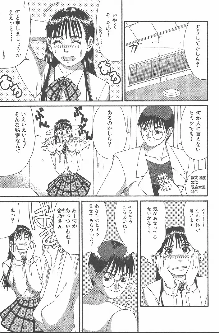 ひの丸クンの変っ! Page.58