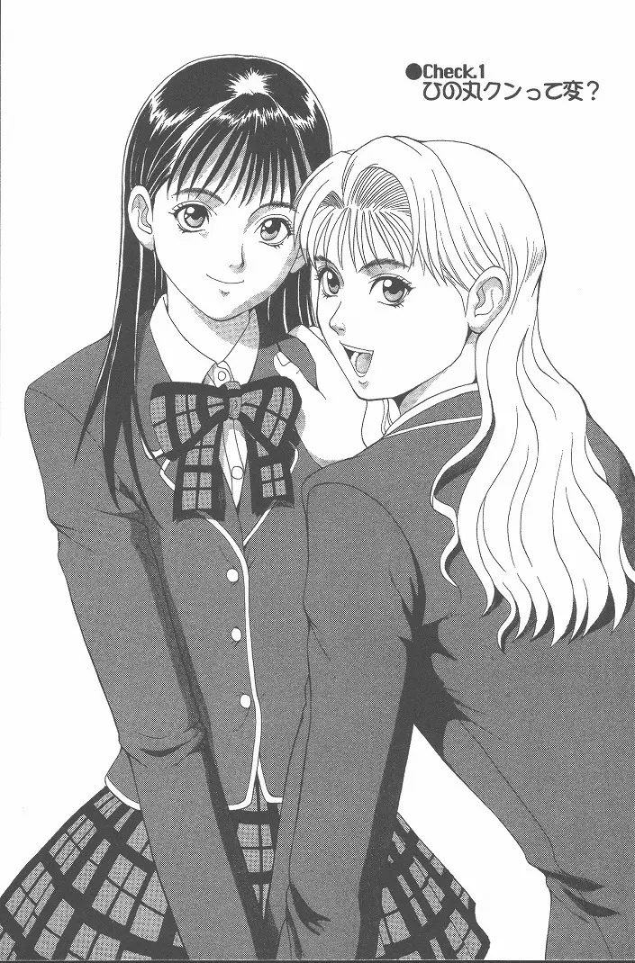 ひの丸クンの変っ! Page.6
