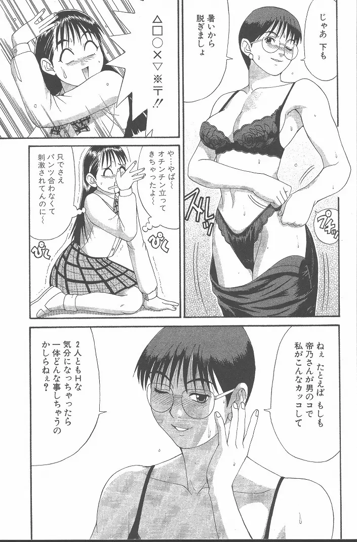ひの丸クンの変っ! Page.60