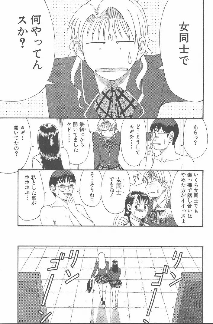 ひの丸クンの変っ! Page.64
