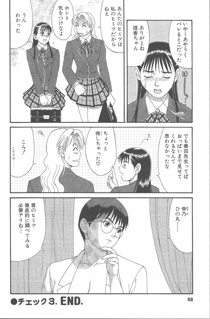 ひの丸クンの変っ! Page.65