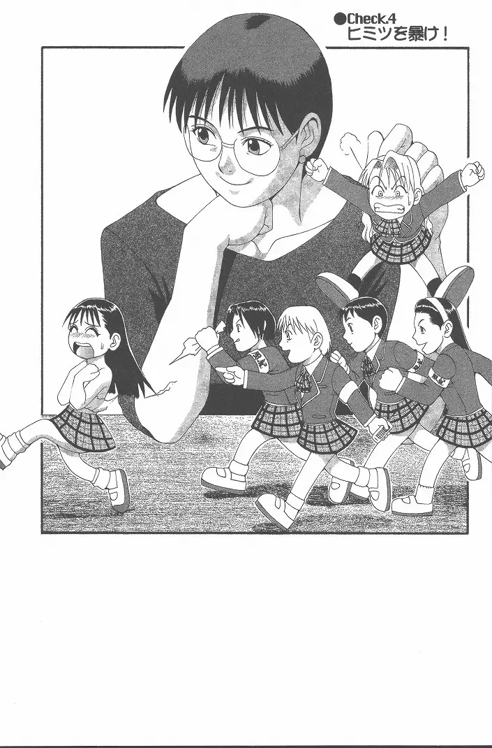 ひの丸クンの変っ! Page.68