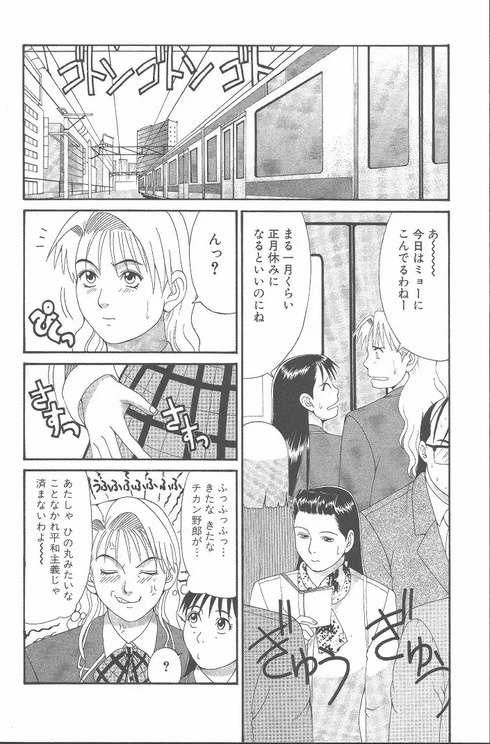 ひの丸クンの変っ! Page.69