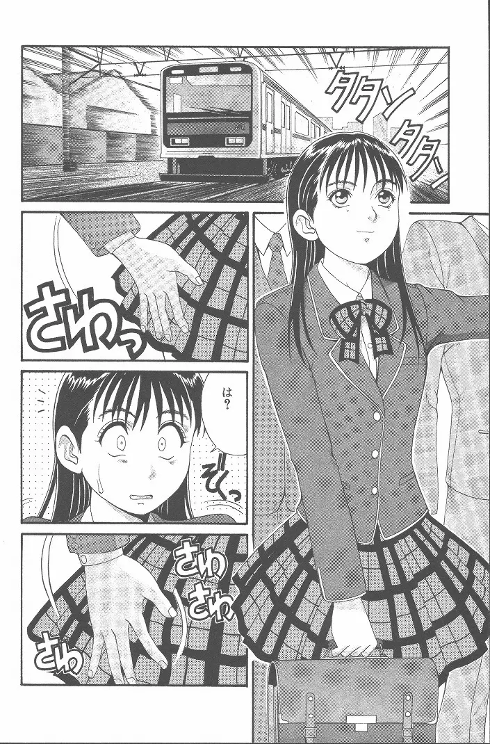 ひの丸クンの変っ! Page.7
