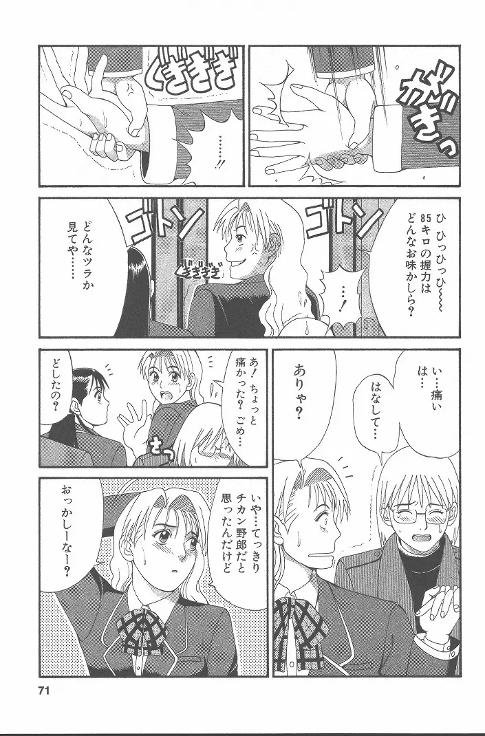 ひの丸クンの変っ! Page.70