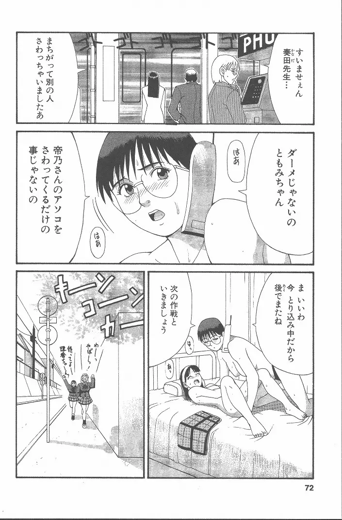 ひの丸クンの変っ! Page.71