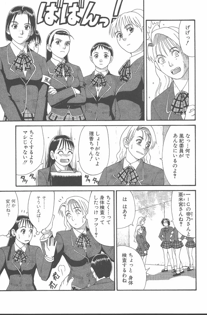 ひの丸クンの変っ! Page.72