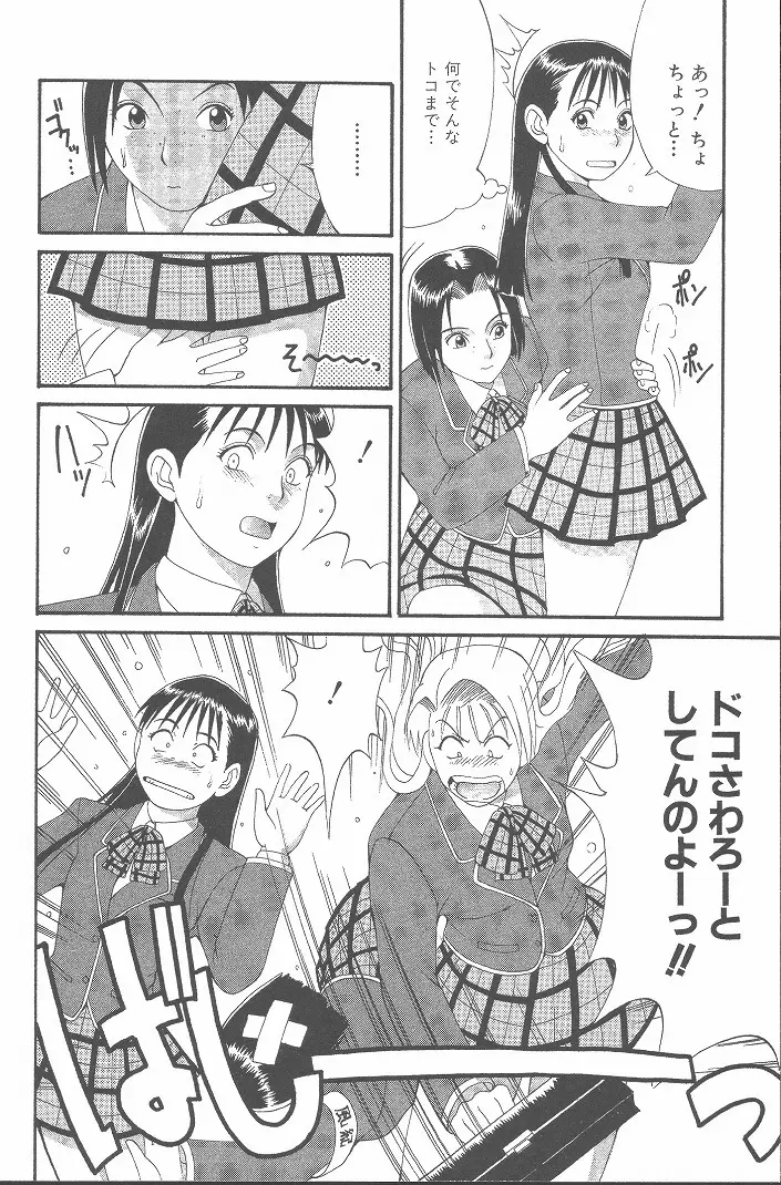 ひの丸クンの変っ! Page.73