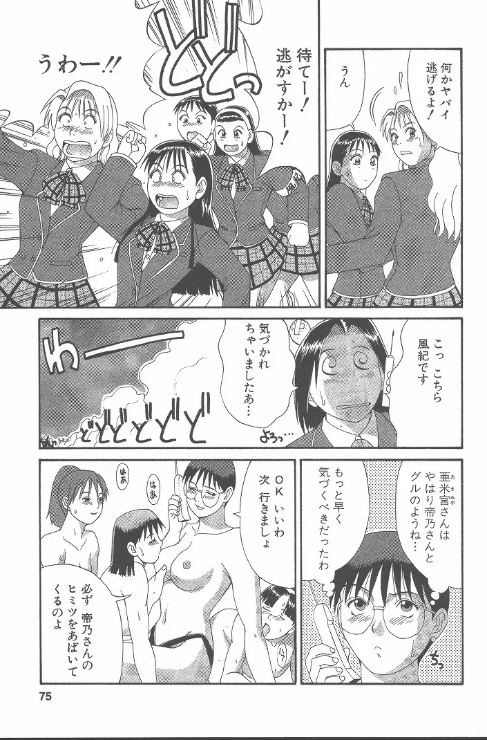 ひの丸クンの変っ! Page.74