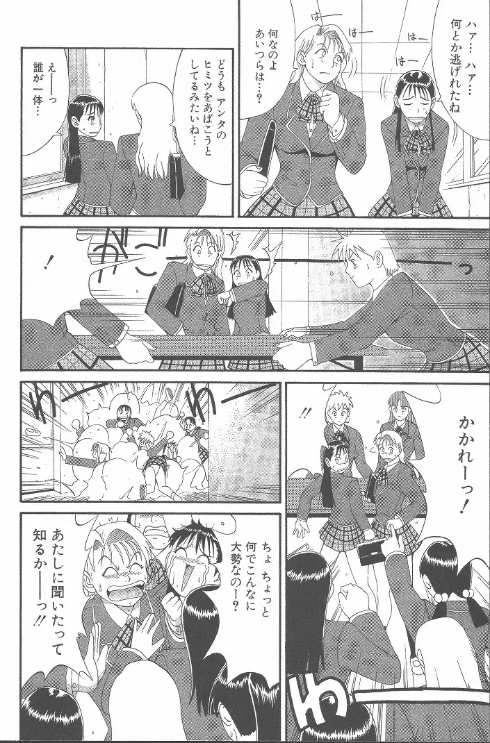 ひの丸クンの変っ! Page.75