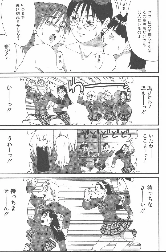 ひの丸クンの変っ! Page.76