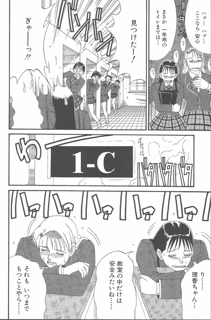 ひの丸クンの変っ! Page.77