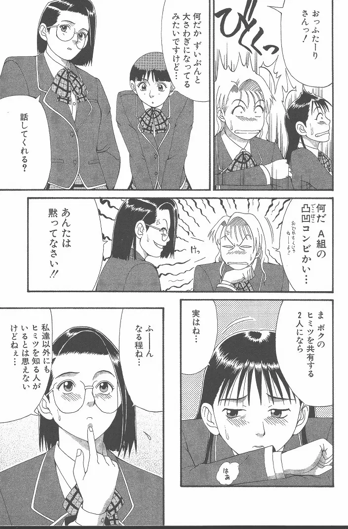 ひの丸クンの変っ! Page.78