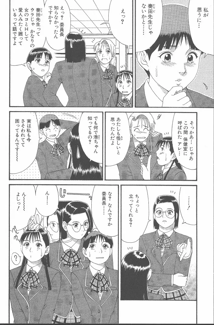 ひの丸クンの変っ! Page.79