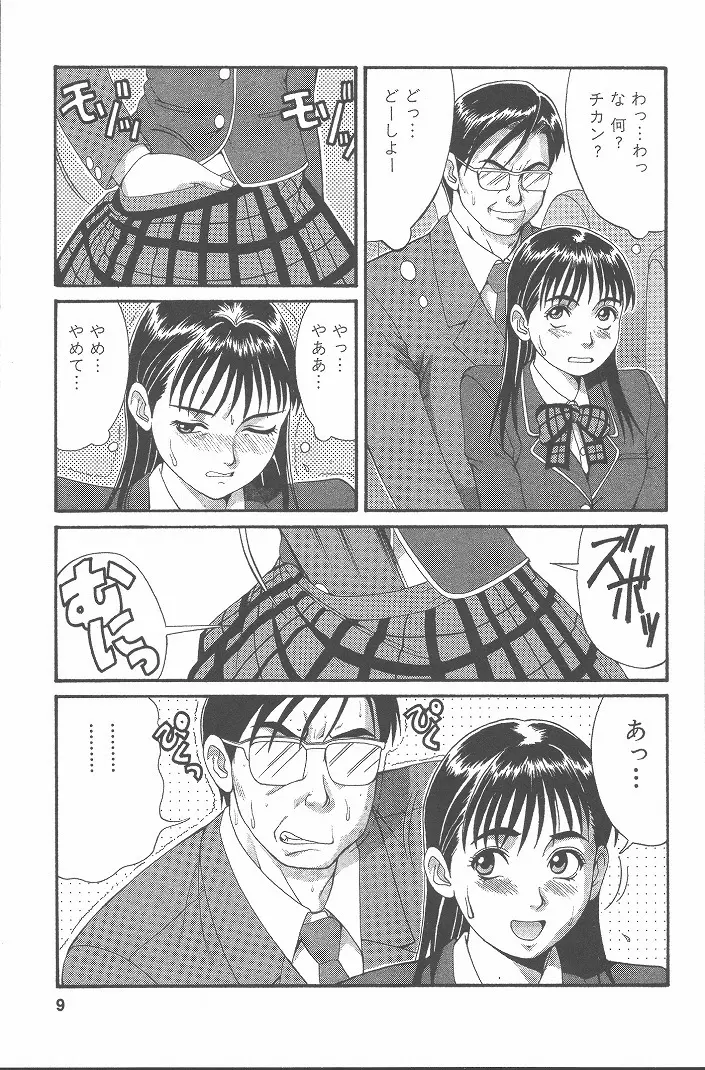 ひの丸クンの変っ! Page.8