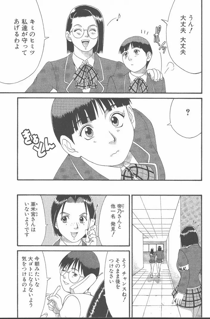 ひの丸クンの変っ! Page.80
