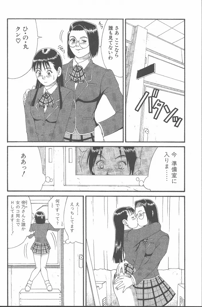 ひの丸クンの変っ! Page.81