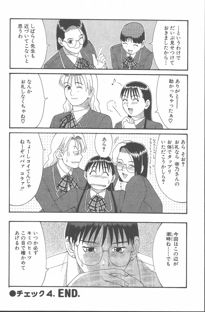 ひの丸クンの変っ! Page.87