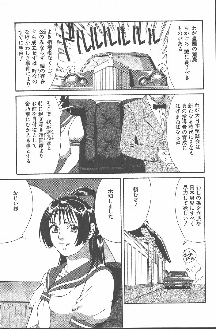 ひの丸クンの変っ! Page.88