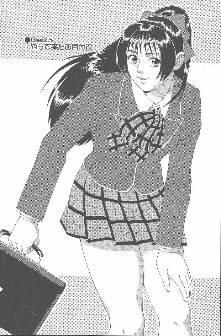 ひの丸クンの変っ! Page.89