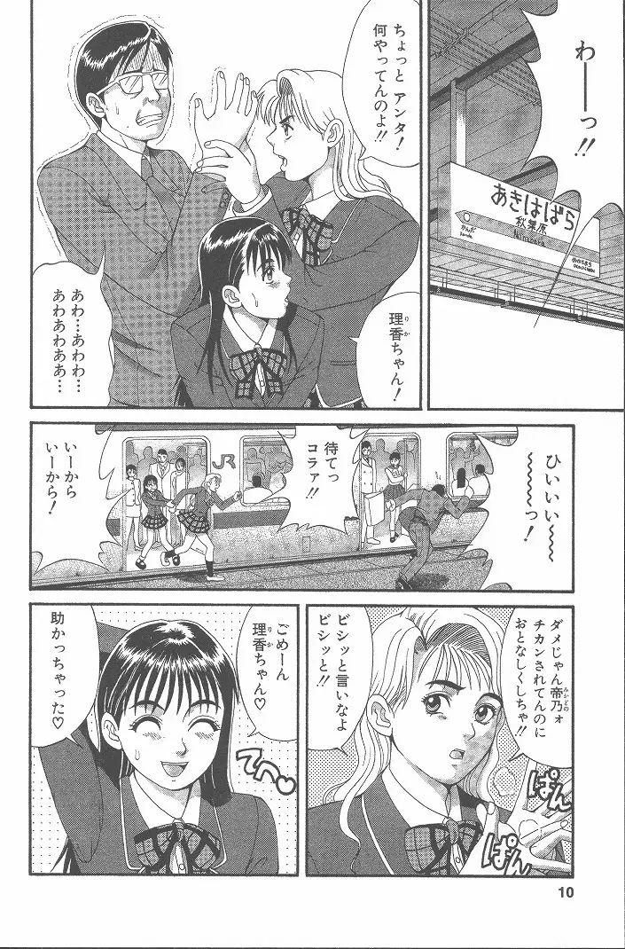 ひの丸クンの変っ! Page.9