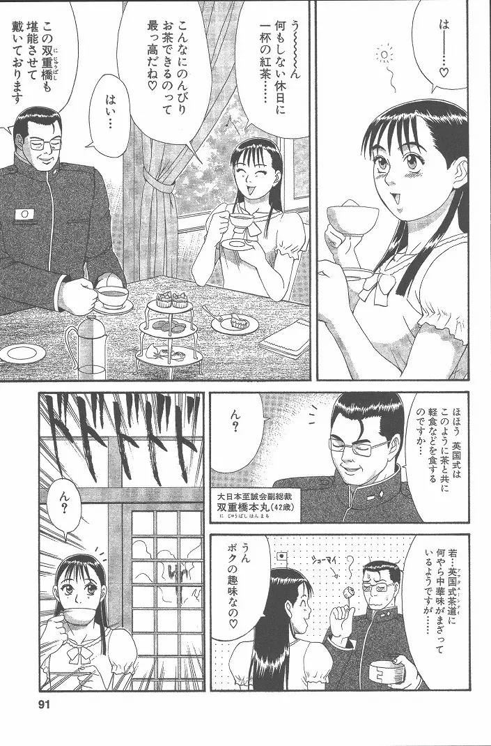 ひの丸クンの変っ! Page.90