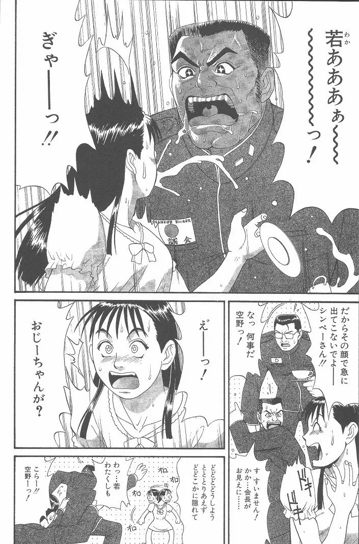 ひの丸クンの変っ! Page.91