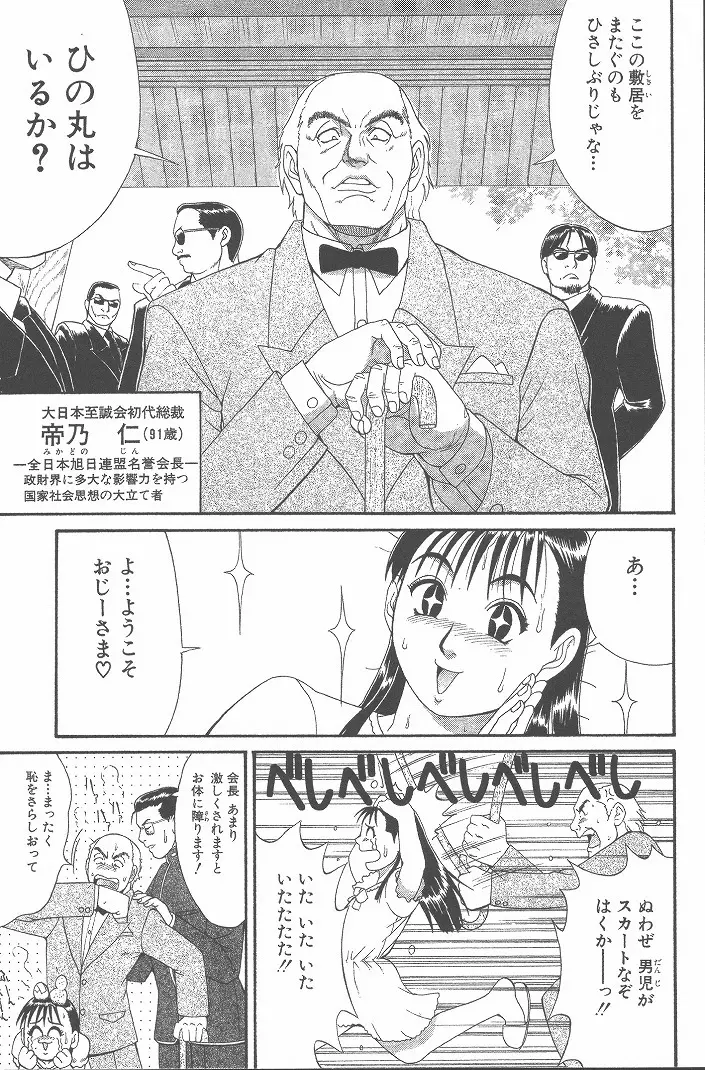 ひの丸クンの変っ! Page.92