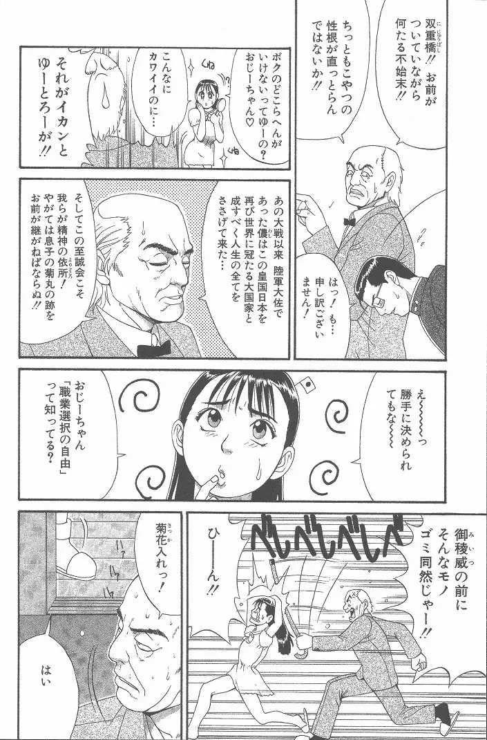 ひの丸クンの変っ! Page.93