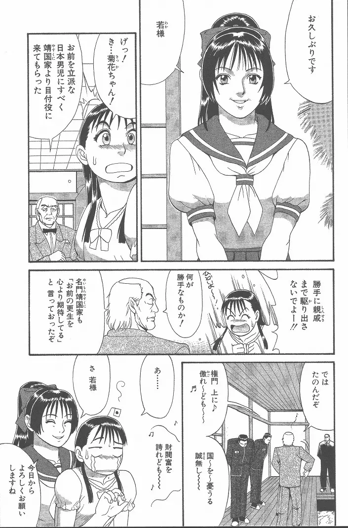 ひの丸クンの変っ! Page.94