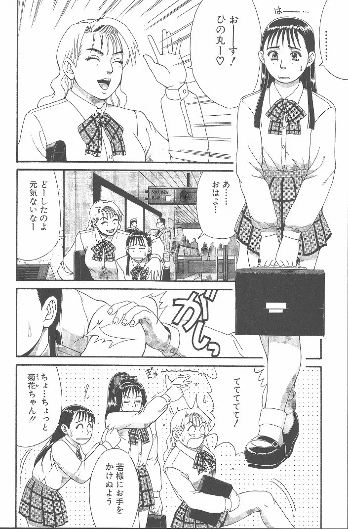 ひの丸クンの変っ! Page.95