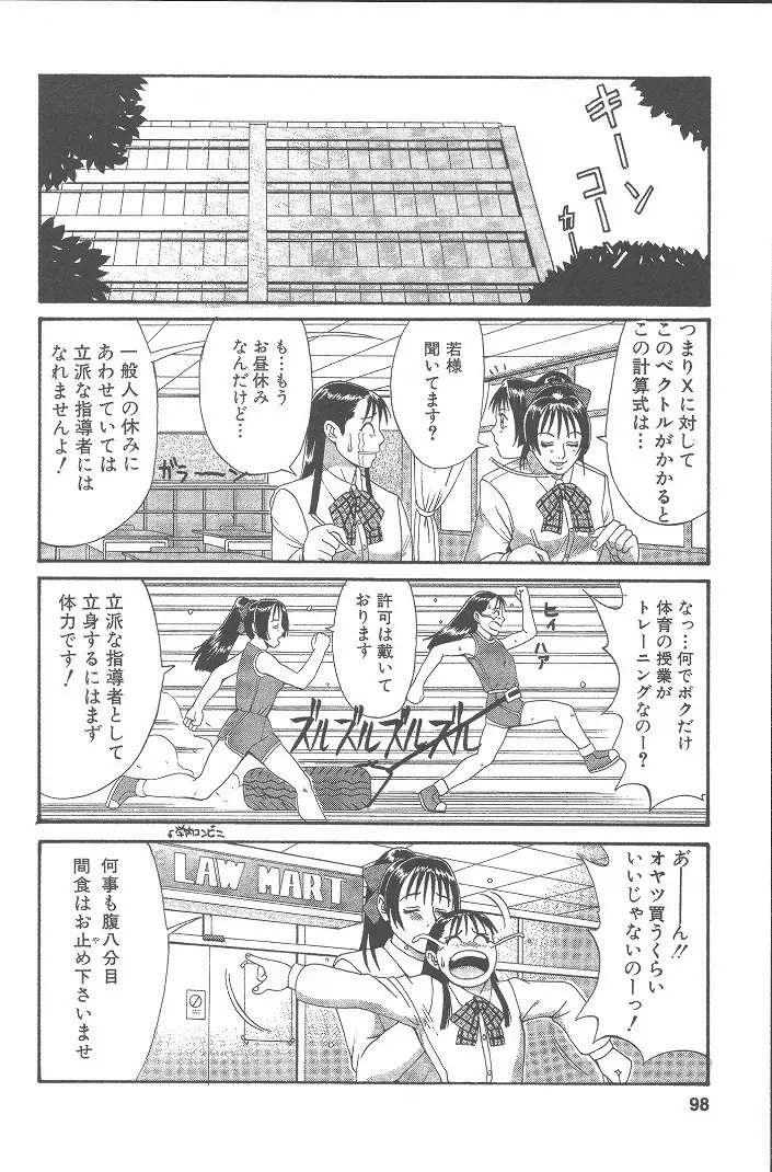 ひの丸クンの変っ! Page.97
