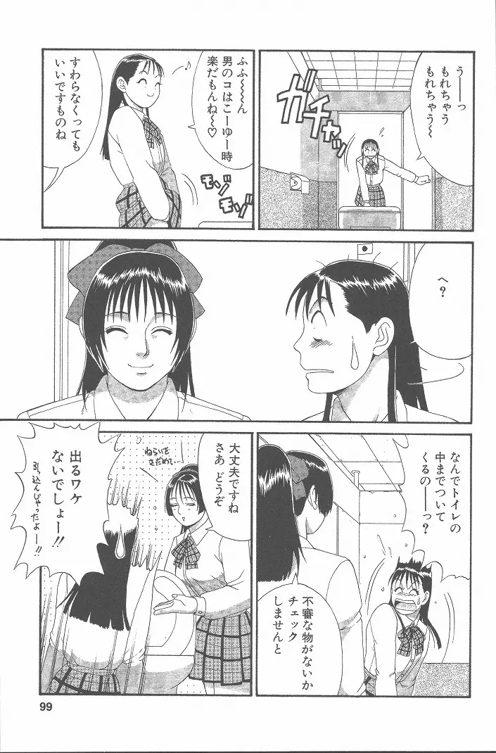 ひの丸クンの変っ! Page.98