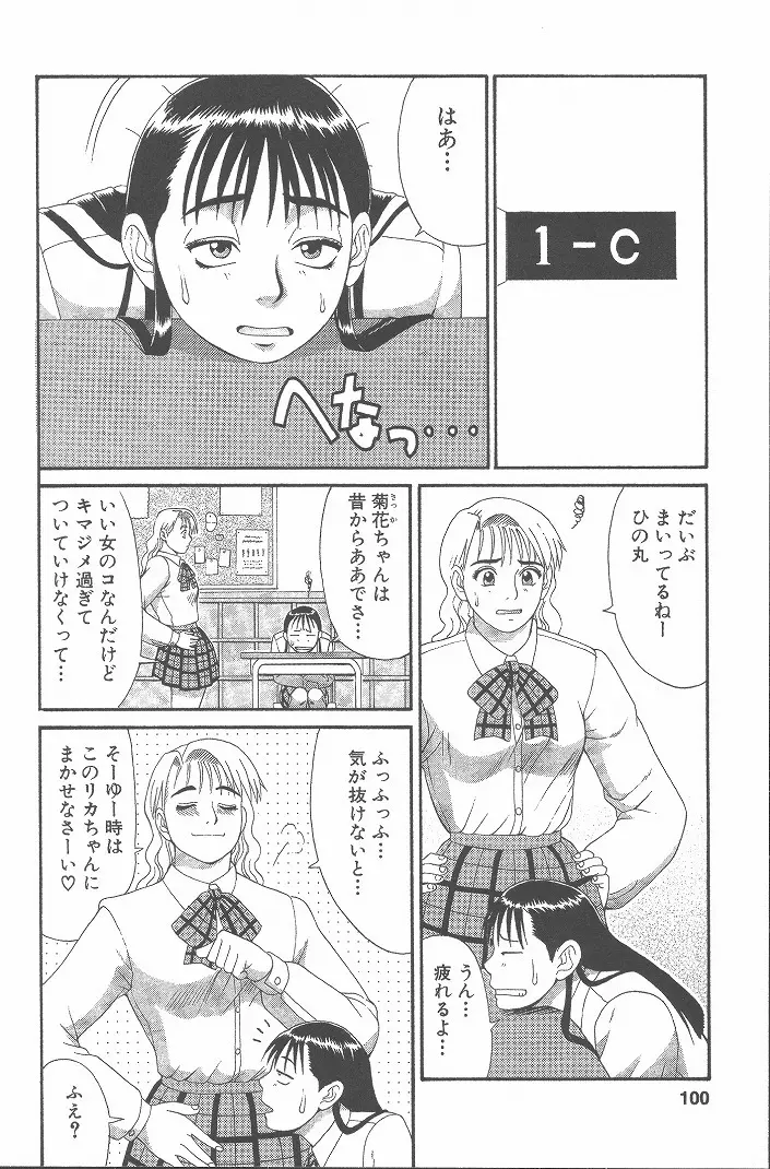 ひの丸クンの変っ! Page.99