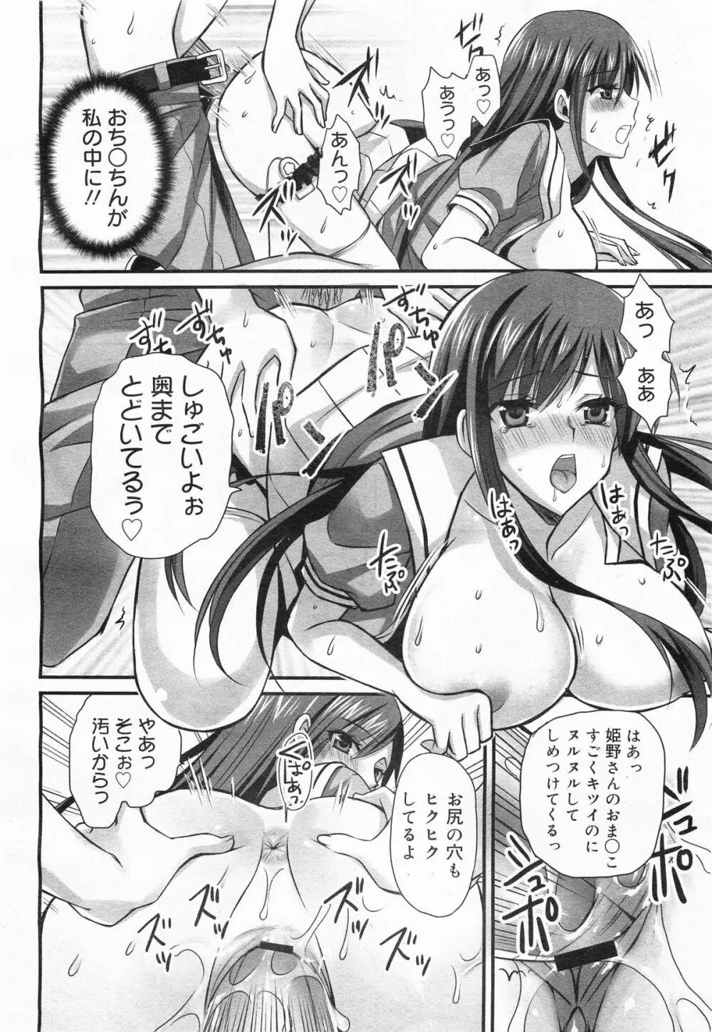 コミックメガミルク 2011年11月号 Vol.17 Page.212