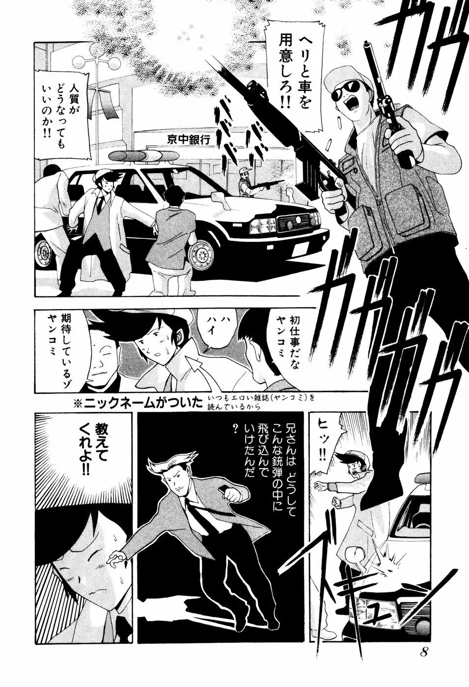 制服姿でGO! Page.10