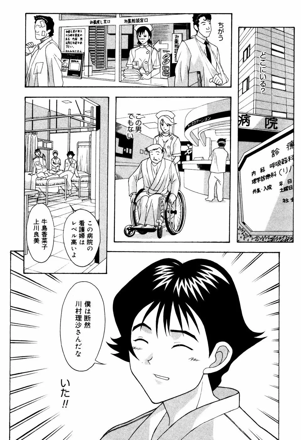 制服姿でGO! Page.101