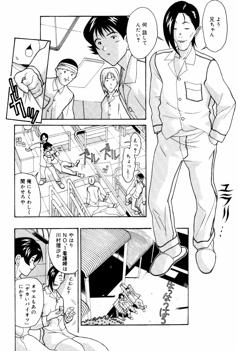制服姿でGO! Page.102