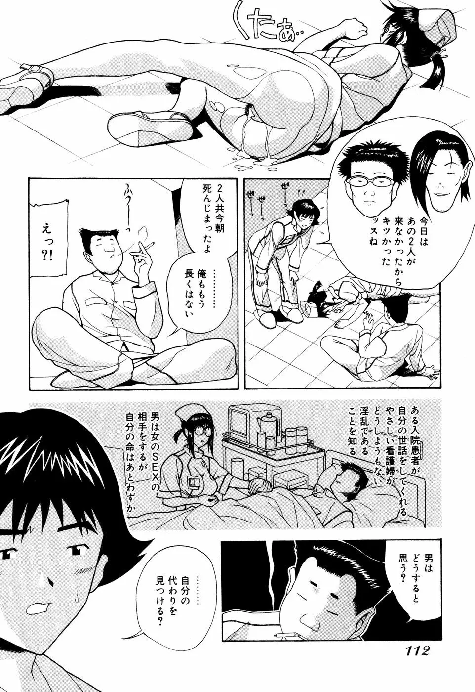制服姿でGO! Page.114