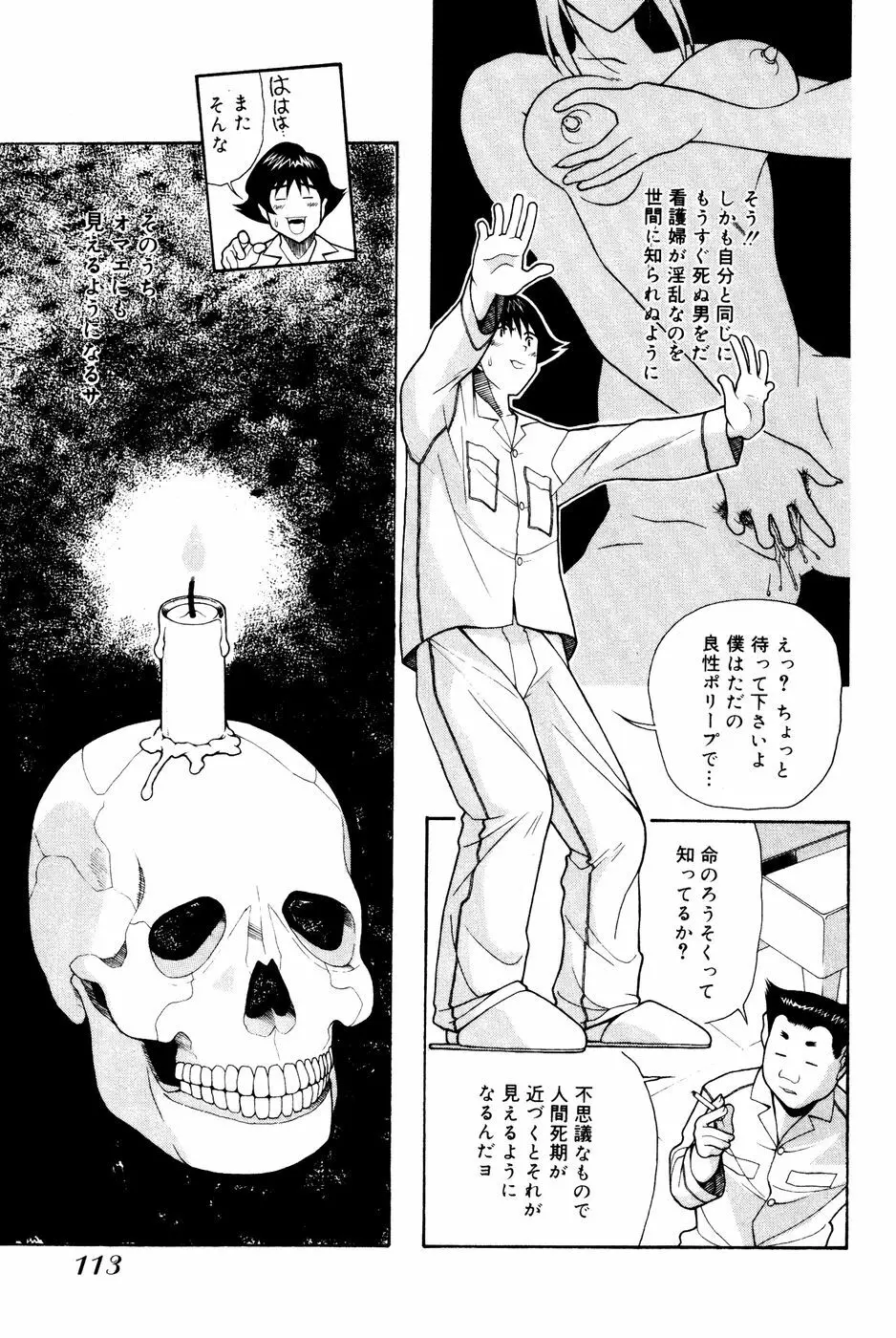 制服姿でGO! Page.115