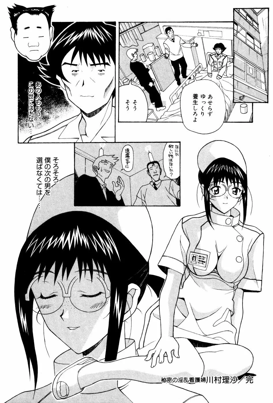 制服姿でGO! Page.116