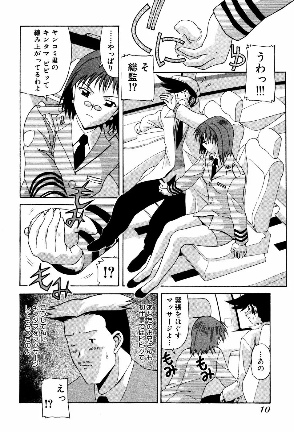 制服姿でGO! Page.12