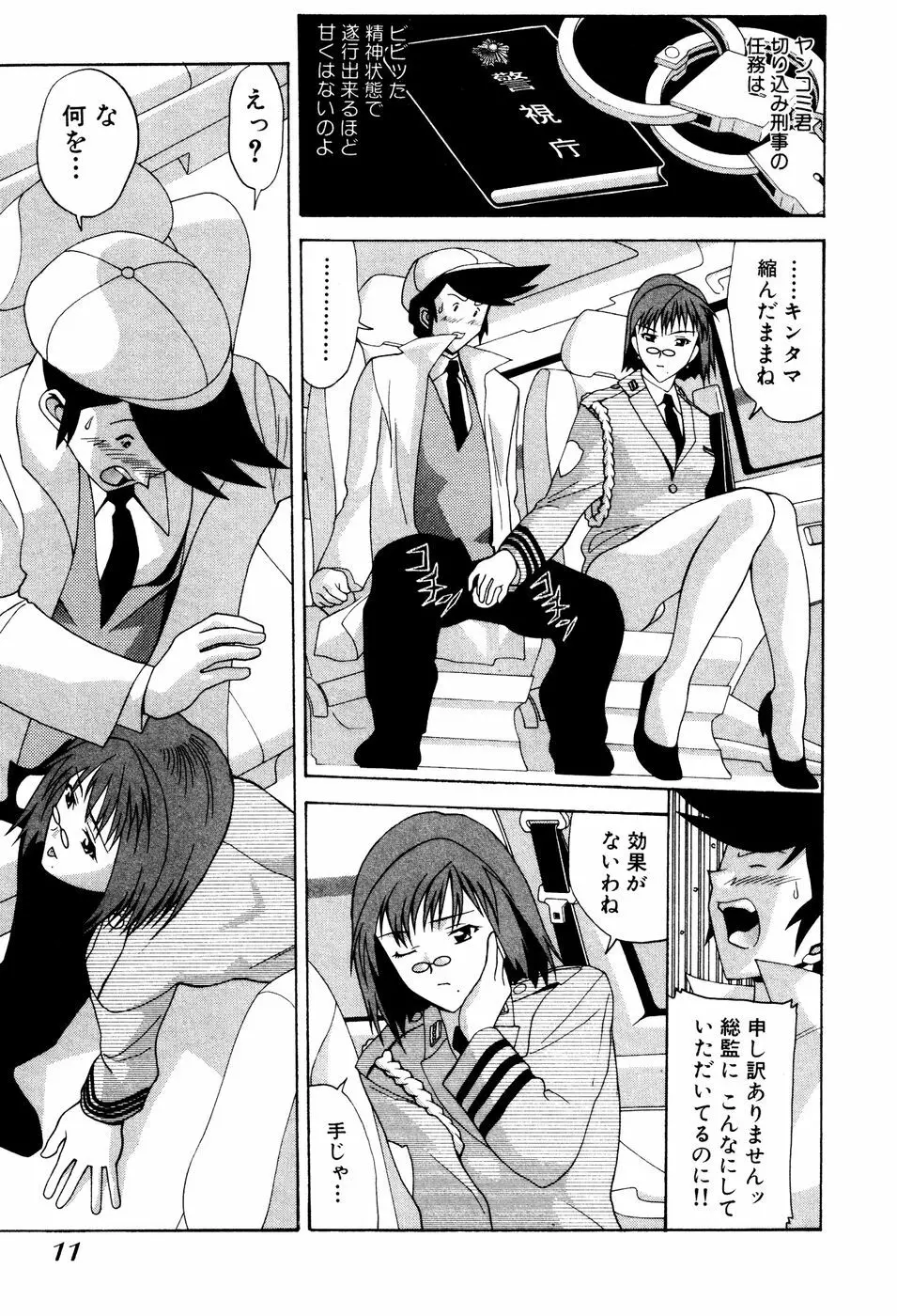 制服姿でGO! Page.13