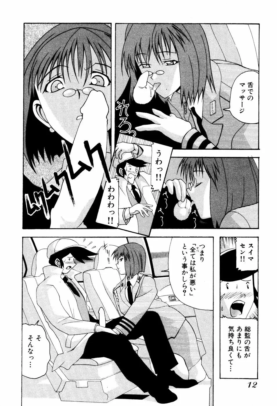 制服姿でGO! Page.14