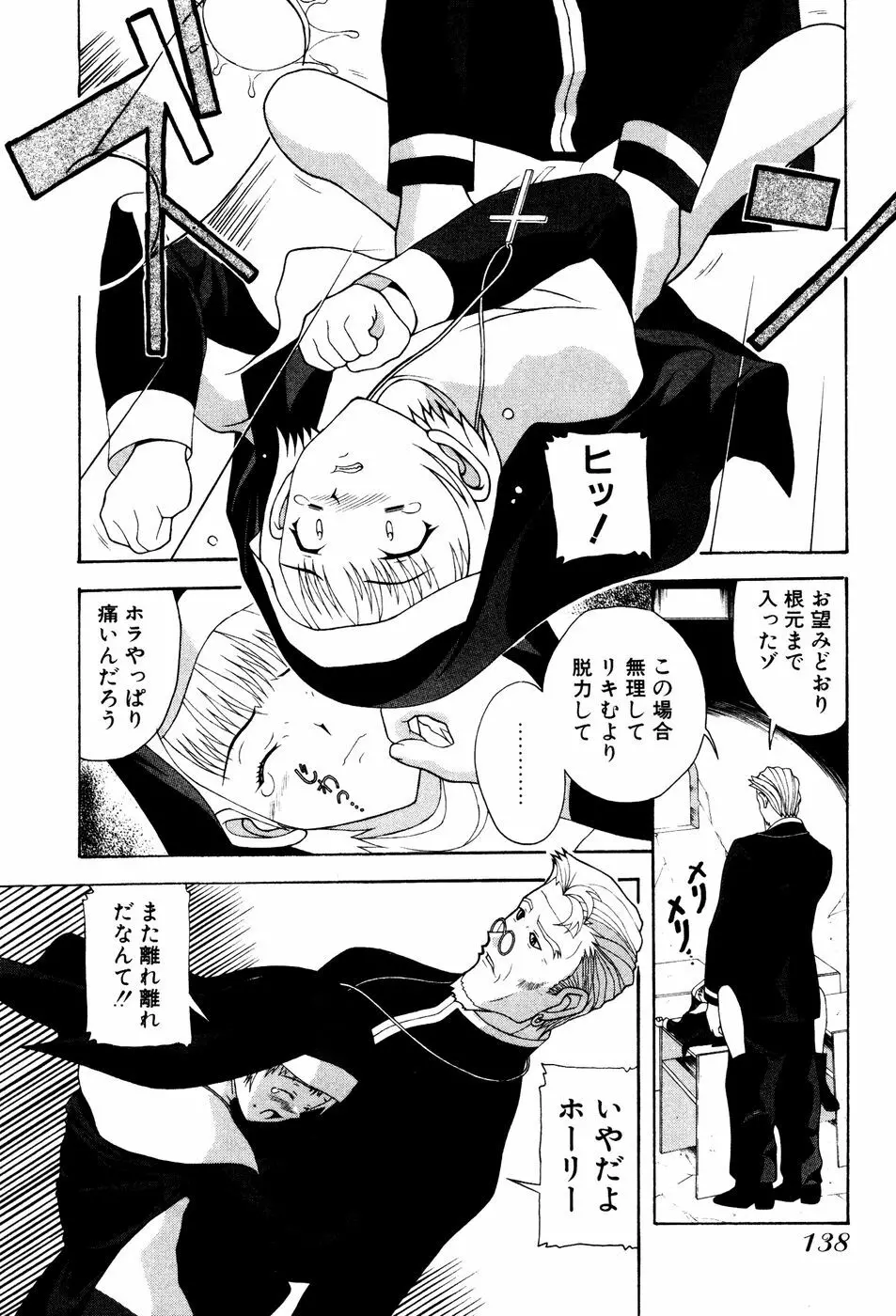 制服姿でGO! Page.140