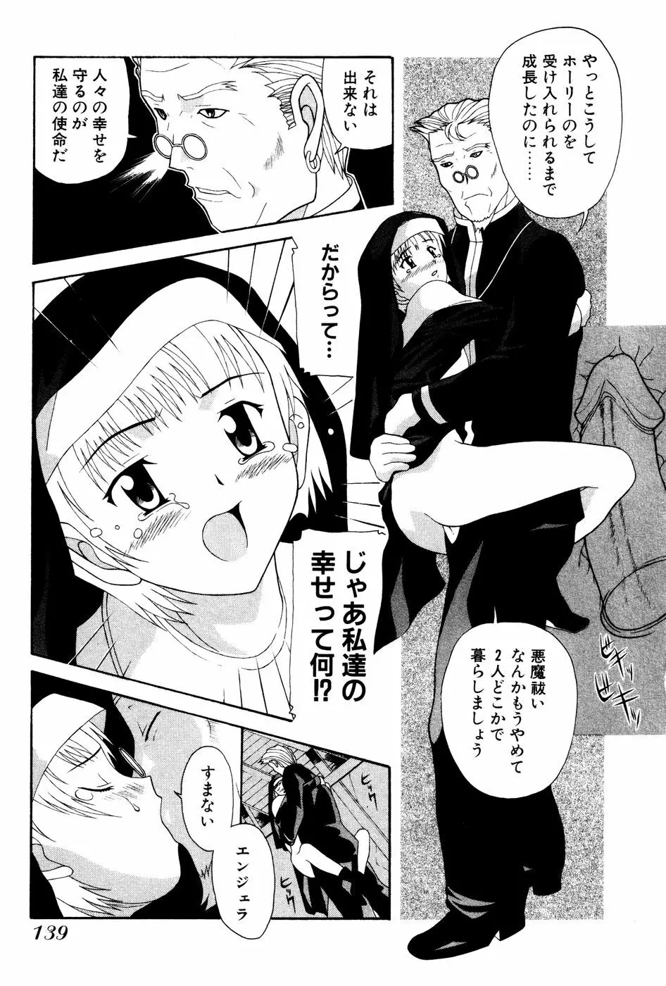 制服姿でGO! Page.141