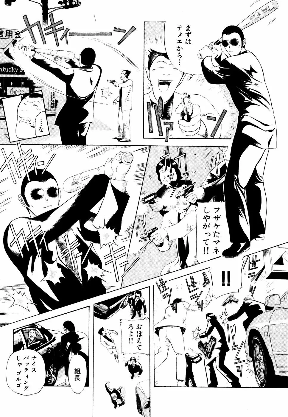 制服姿でGO! Page.151
