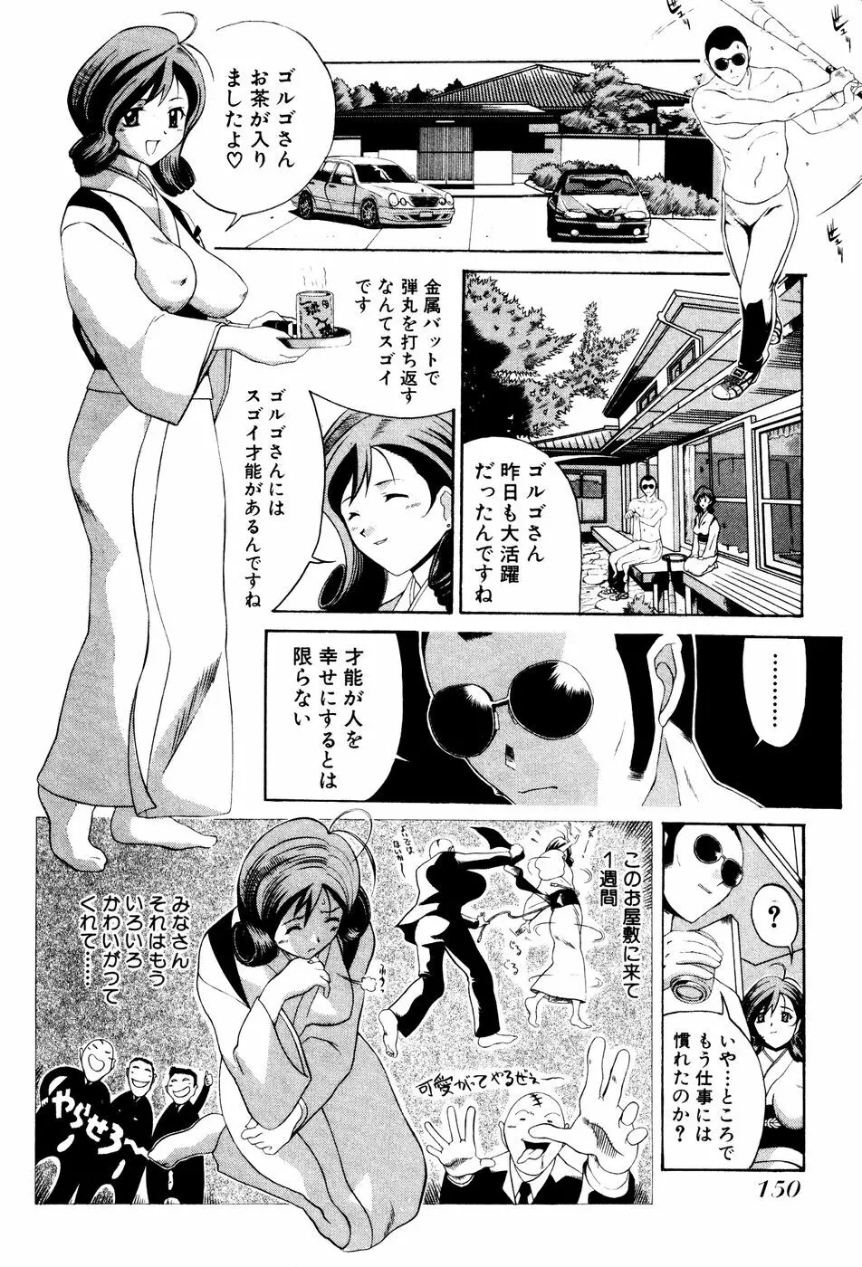 制服姿でGO! Page.152